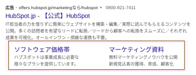 サイトリンク表示オプション