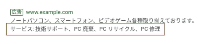 構造化スニペット表示オプション