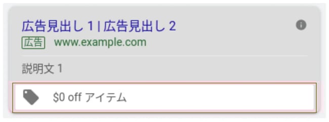 プロモーション表示オプション