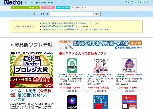 Vectorで配布中のフリーソフト