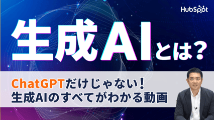 ChatGPTだけじゃない！ビジネスを変革する生成AIとは？