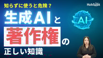 生成AIと著作権の正しい知識とは？リスクを避けるコツを解説