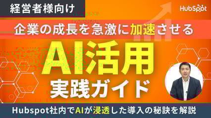 【経営者必見】AIを「話題のツール」から「戦略的資産」に変える3つの鍵