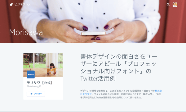 Twitter-Morisawa