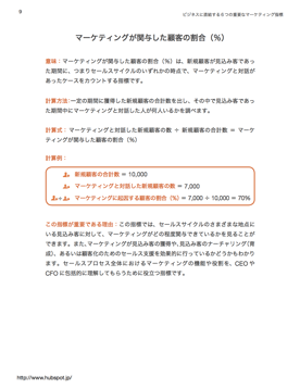 6つの重要なマーケティング指標