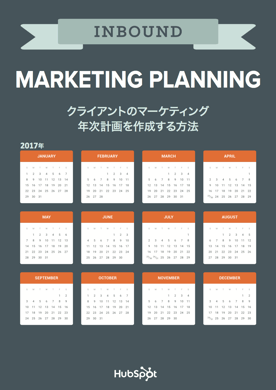 インバウンドマーケティング年次計画表テンプレート