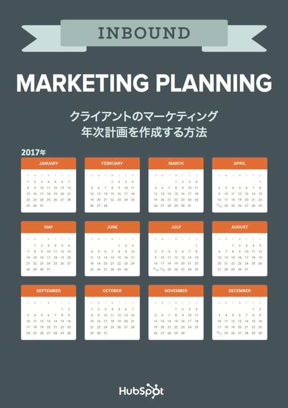 インバウンドマーケティング年次計画表テンプレート