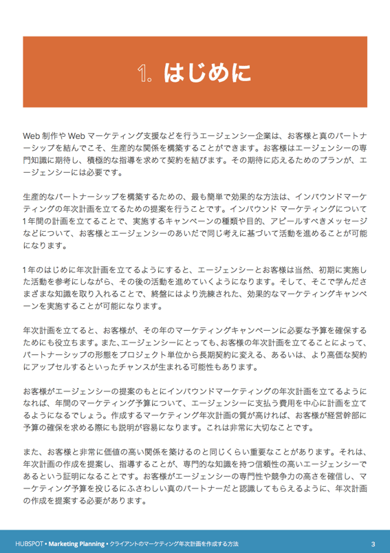 インバウンドマーケティング年次計画表テンプレート
