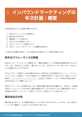 インバウンドマーケティング年次計画表テンプレート
