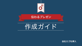 無料パワーポイントプレゼンテーションテンプレート