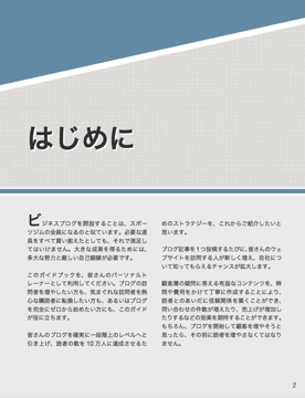 ブログ読者数を増加させる方法について解説した無料PDFはこちらからダウンロードできます