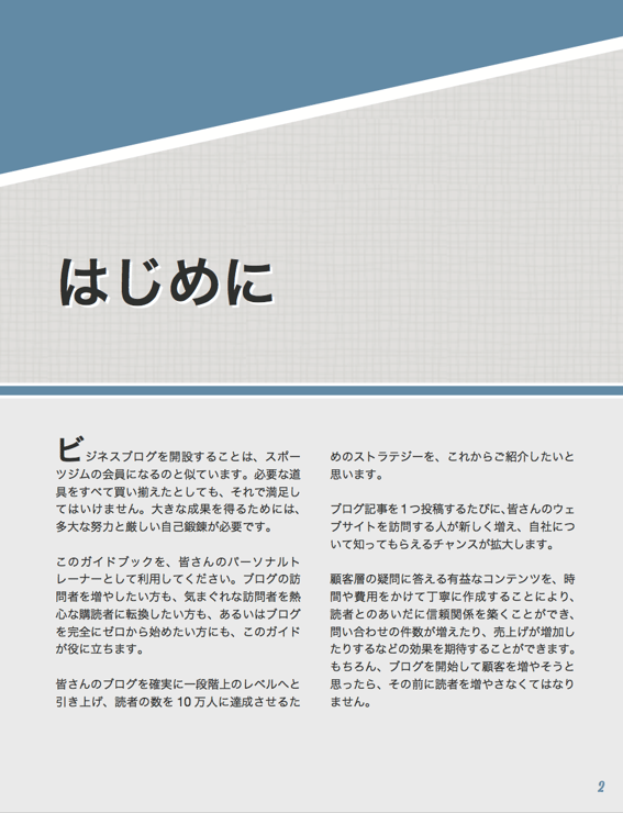 ブログ読者数を増加させる方法について解説した無料PDFはこちらからダウンロードできます