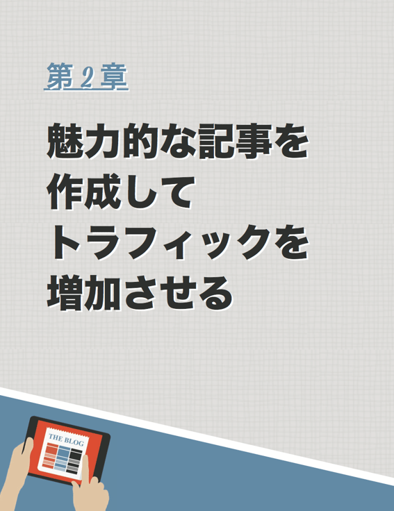 ブログ読者数を増加させる方法について解説した無料PDFはこちらからダウンロードできます