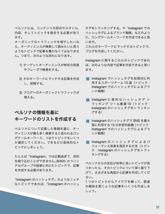 ブログ読者数を増加させる方法について解説した無料PDFはこちらからダウンロードできます