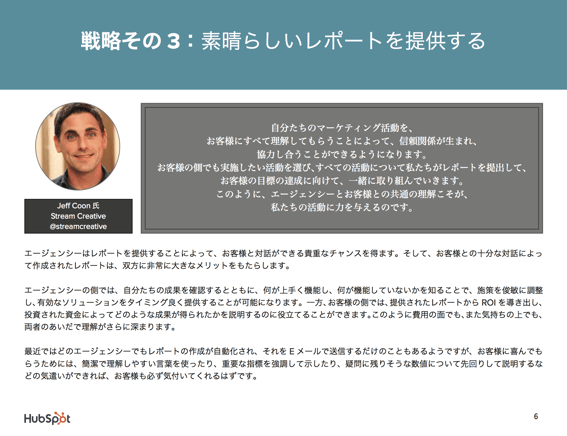 ウェブ制作会社やマーケティング支援会社向けお客様に喜んでもらうためのノウハウ無料ガイド