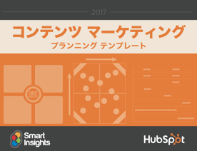 コンテンツマーケティングプランニングテンプレート資料ダウンロードはこちら