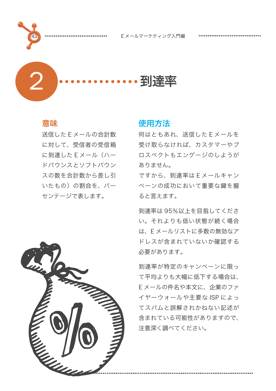 Eメールマーケティングの秘訣をまとめた無料PDF資料ダウンロード