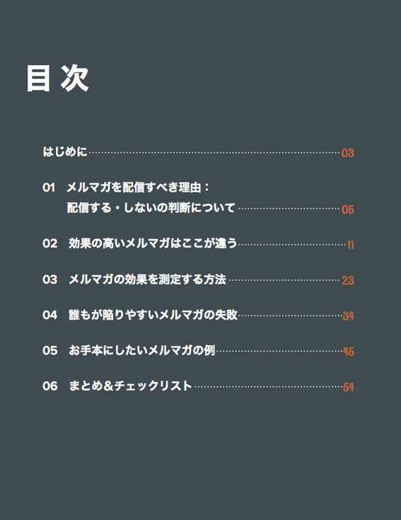 退屈させないメルマガの作成方法とは？