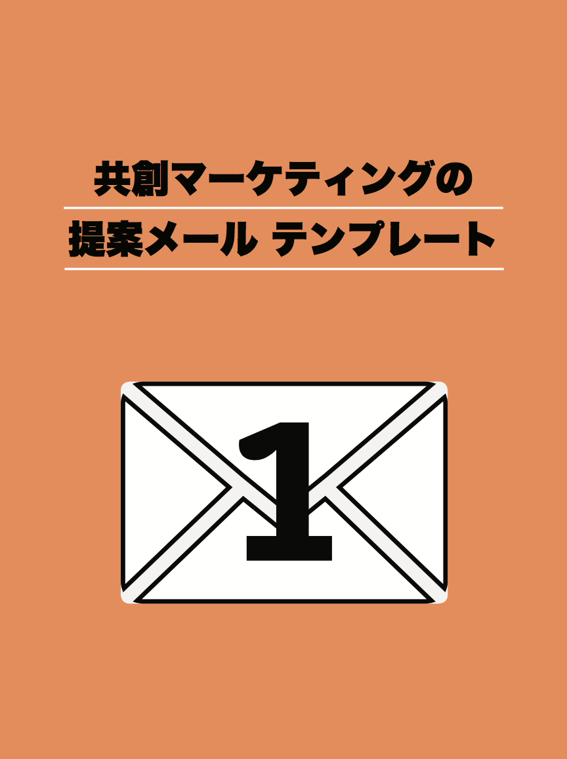 Eメールテンプレートの無料ダウンロードはこちらから