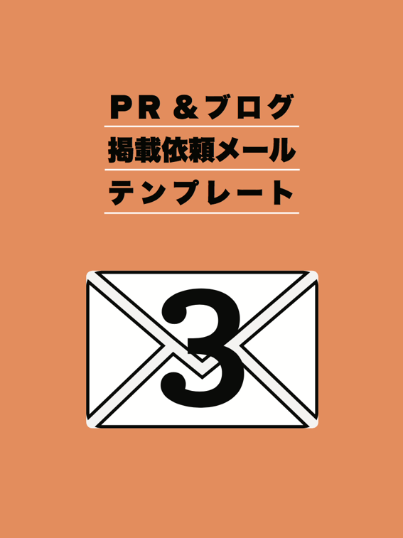 Eメールテンプレートの無料ダウンロードはこちらから