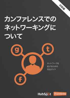 イベント運営のノウハウ集はこちらからダウンロード