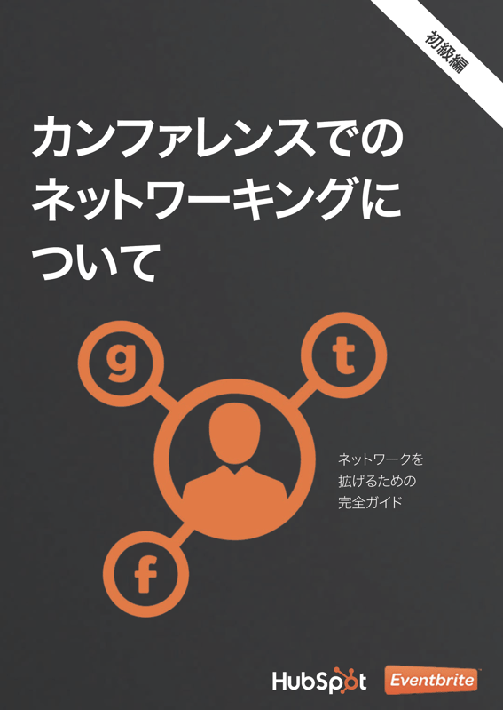 イベント運営のノウハウ集はこちらからダウンロード