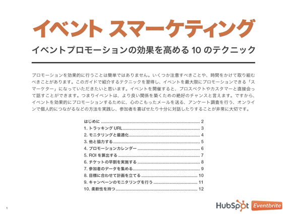 イベント運営のノウハウ集はこちらからダウンロード