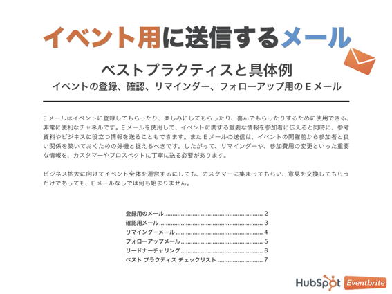 イベント運営のノウハウ集はこちらからダウンロード