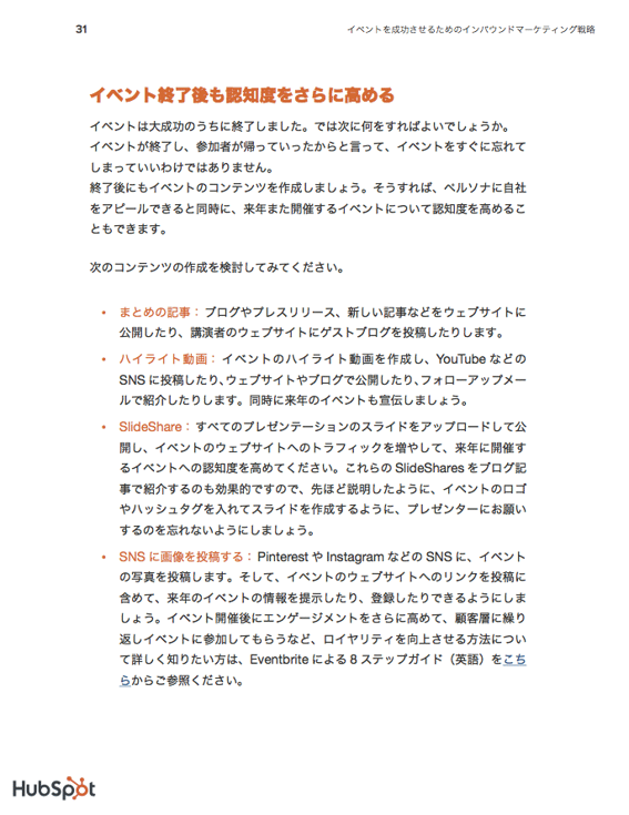 セミナーやイベントをインバウンドマーケティング戦略に組み込む方法を解説