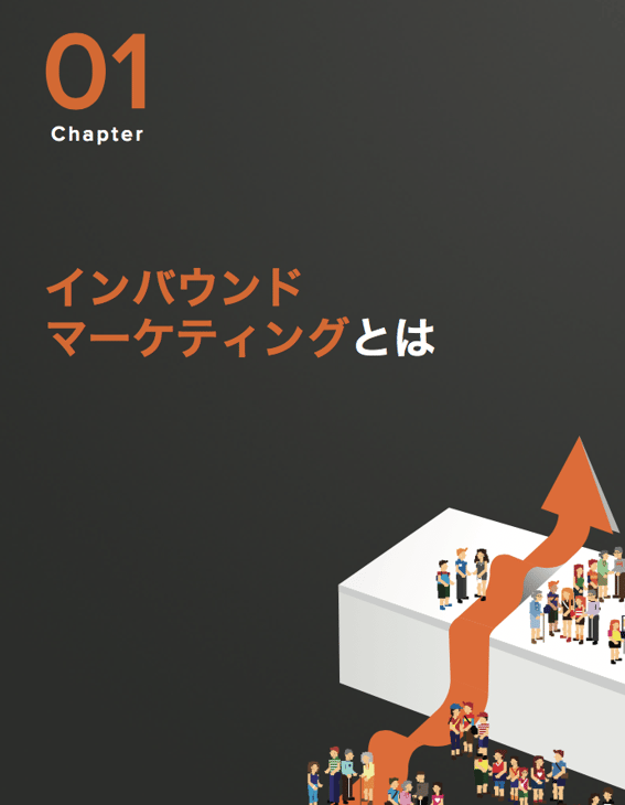 セミナーやイベントをインバウンドマーケティング戦略に組み込む方法を解説