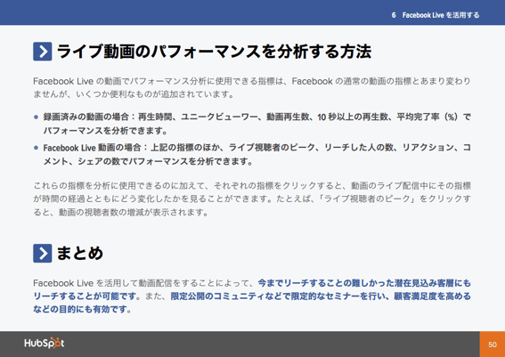 新機能Facebookライブを含めたFacebookビジネス活用ノウハウ集