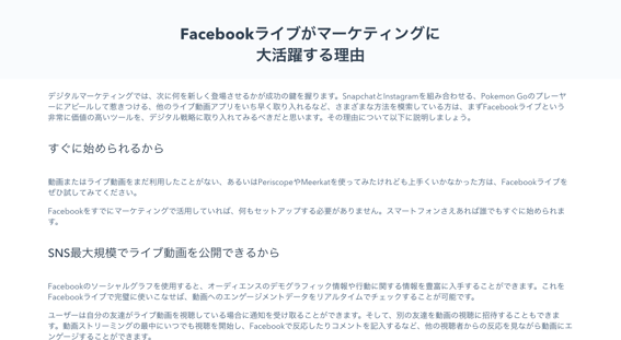 Facebookライブ活用の仕方