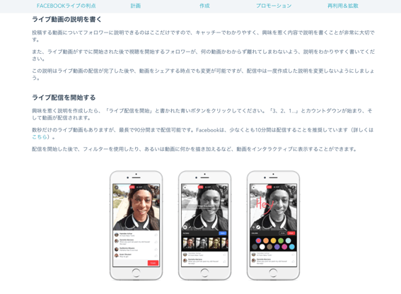 Facebookライブ活用の仕方