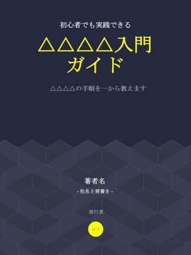 無料eBookテンプレートはこちら