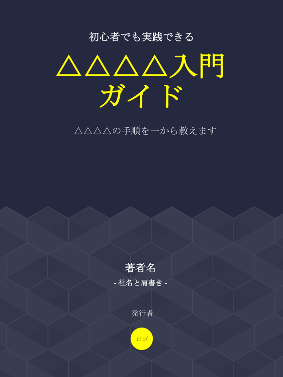 無料eBookテンプレートはこちら