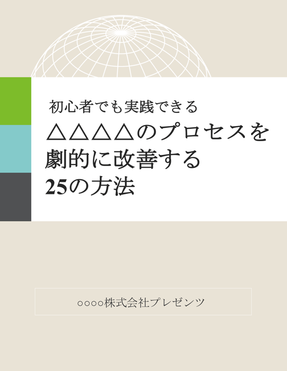 無料eBookテンプレートはこちら