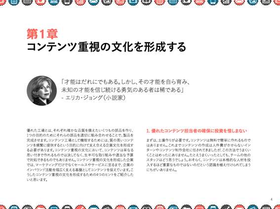 コンテンツマーケティングを活用する方法と入門の仕方を解説した無料ガイドはこちらからダウンロードできます。