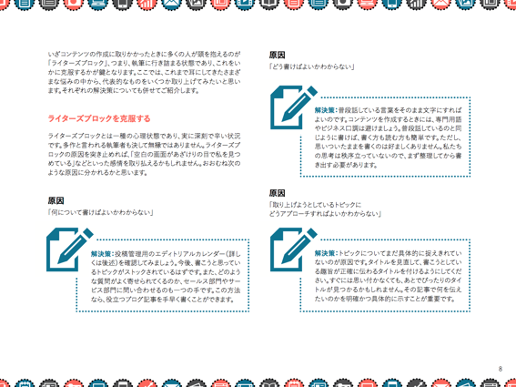 コンテンツマーケティングを活用する方法と入門の仕方を解説した無料ガイドはこちらからダウンロードできます。