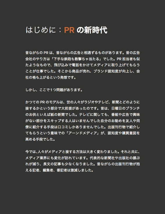 インバウンドなPR戦略を解説した無料ガイドはこちらからダウンロードできます