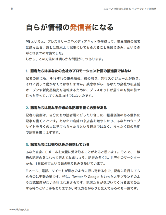 インバウンドなPR戦略を解説した無料ガイドはこちらからダウンロードできま