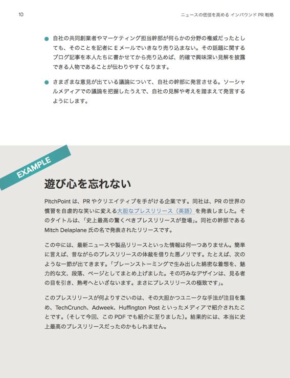 インバウンドなPR戦略を解説した無料ガイドはこちらからダウンロードできます