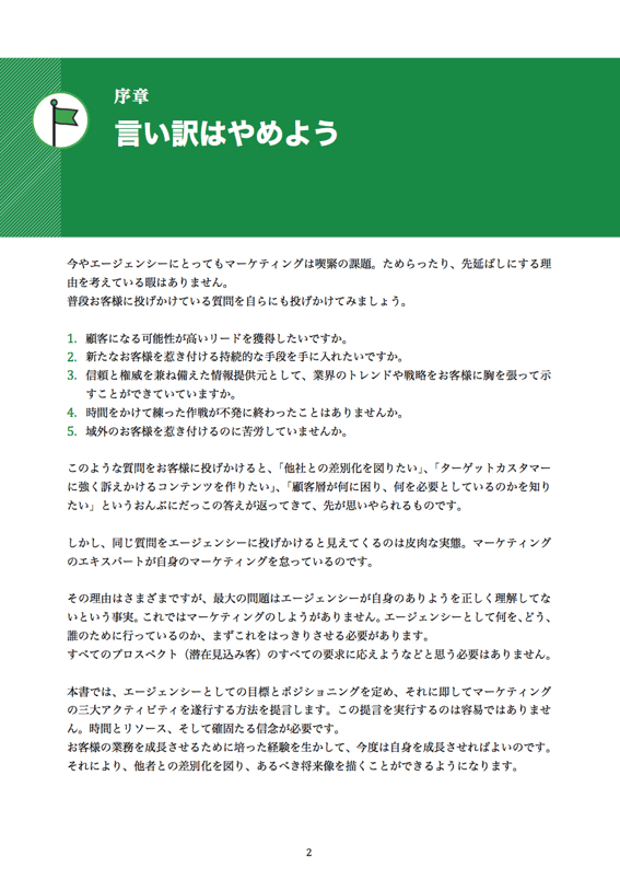 ウェブ制作会社やマーケティング支援会社向けマーケティングガイドはこちら