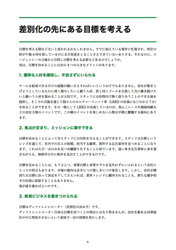 ウェブ制作会社やマーケティング支援会社向けマーケティングガイドはこちら