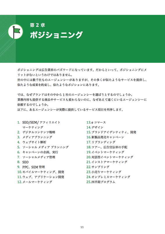 ウェブ制作会社やマーケティング支援会社向けマーケティングガイドはこちら