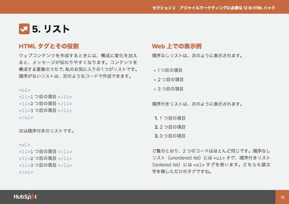 マーケティング担当者向けHTML編集のコツ