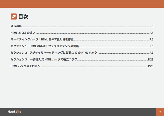 マーケティング担当者向けHTML編集のコツ