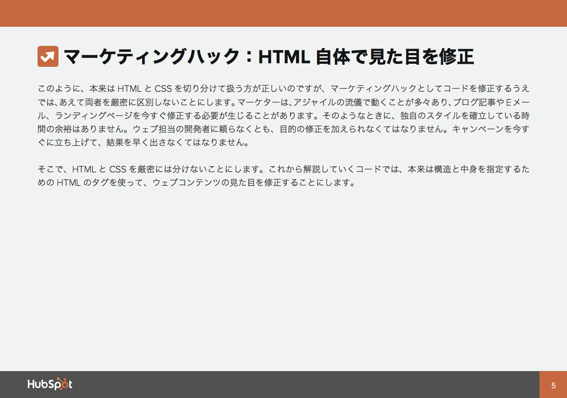 マーケティング担当者向けHTML編集のコツ