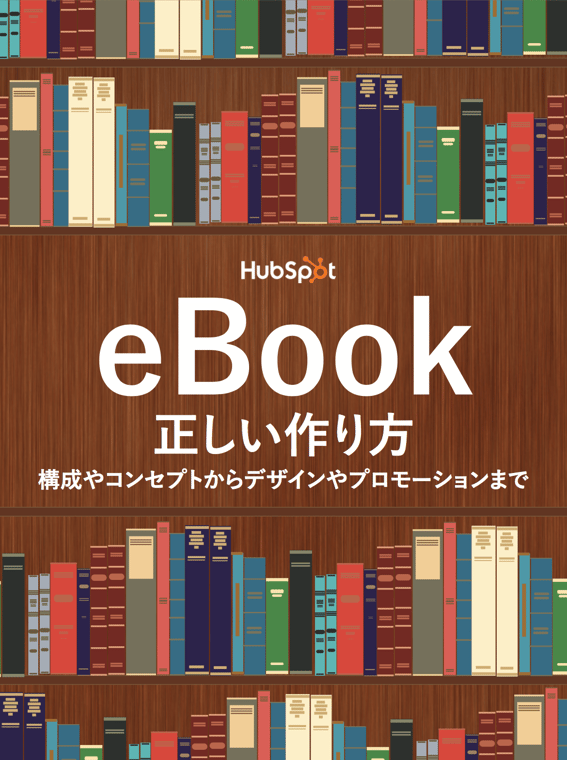 EBook作成の仕方を解説した無料eBookはこちらからダウンロードできます。