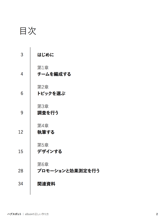 EBook作成の仕方を解説した無料eBookはこちらからダウンロードできます。