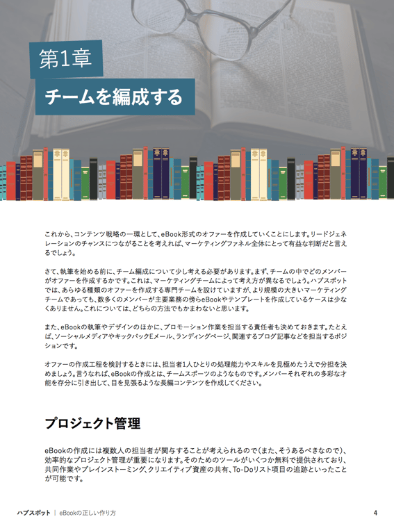 EBook作成の仕方を解説した無料eBookはこちらからダウンロードできます。